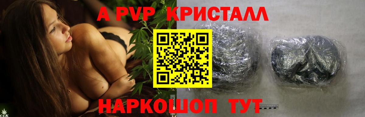 Alfa_PVP Crystall  Вход с VPN  Alpha-PVP Crystall  Чусовой  A-PVP СК 
