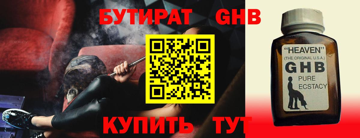 Бутират 1.4BDO Чусовой