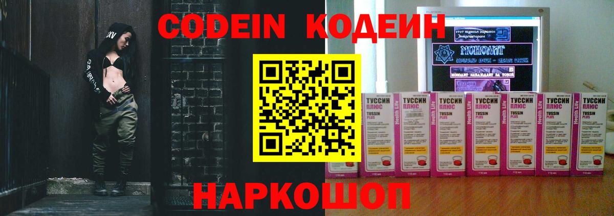 Кодеиновый сироп Lean Purple Drank Чусовой