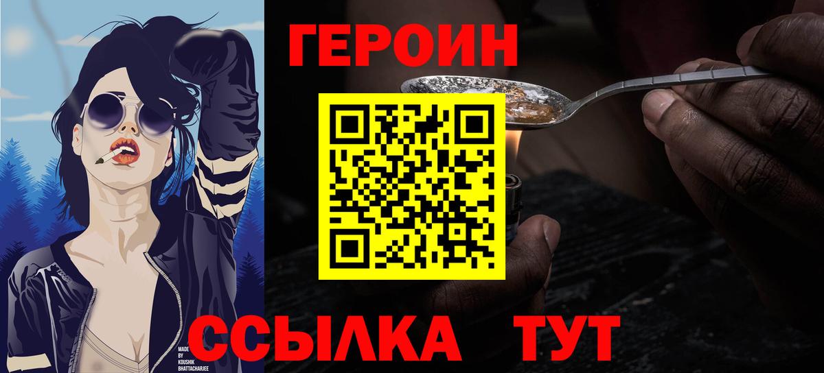 Героин хмурый  Вход с VPN  Чусовой 