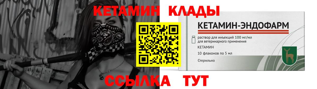 КЕТАМИН VHQ  Вход с VPN  Чусовой  КЕТАМИН ketamine 