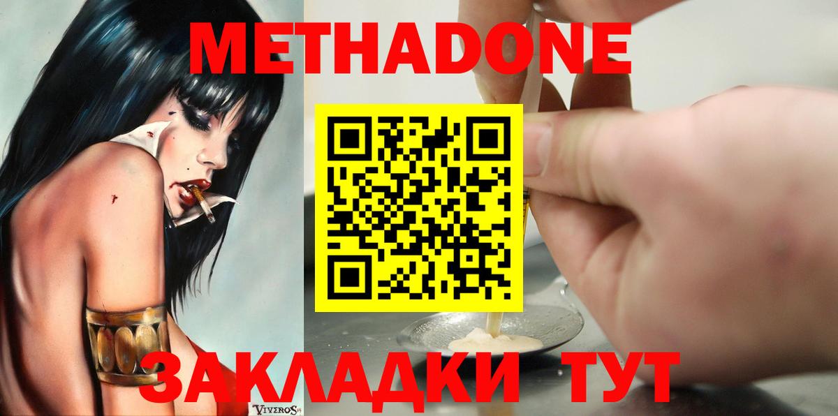 МЕТАДОН methadone Чусовой