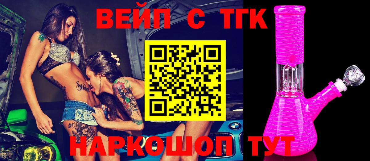 Чусовой  Дистиллят ТГК вейп с тгк  Вход с VPN 